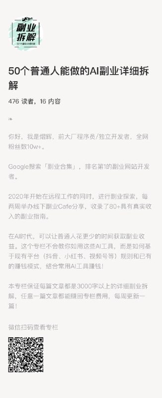 一个很不错的深度副业教程，详细拆解了市面上主流的几个副业实操流程